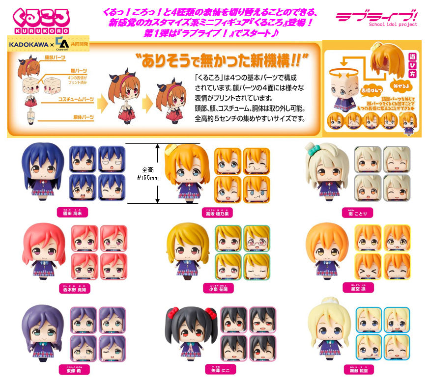 Offers Love Live KuruKoro minifigures box set