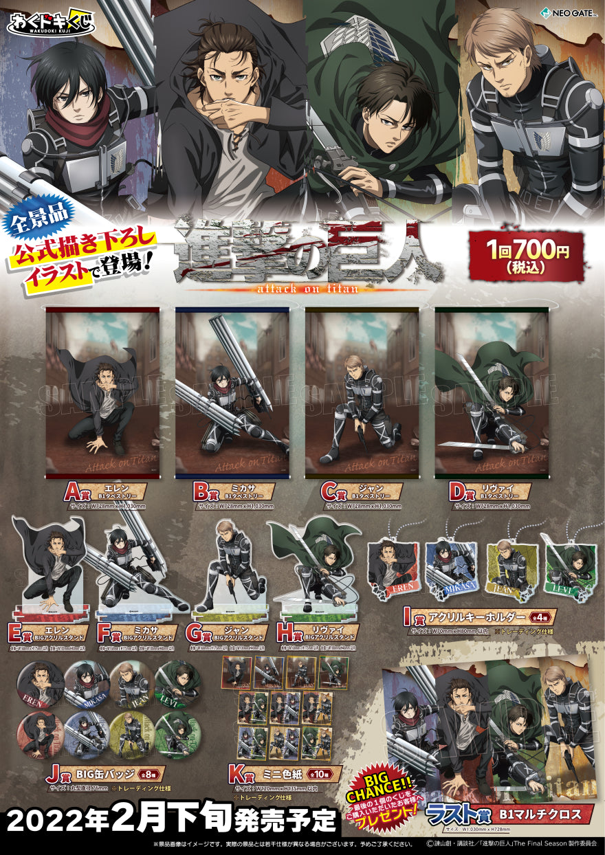 WAKUDOKI Kuji Attack On Titan – ACG Go Anime