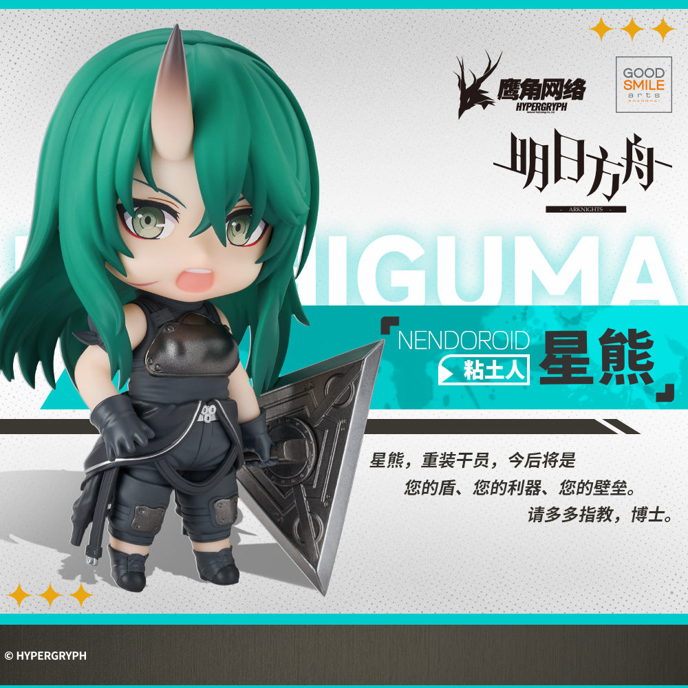 Arknights GSAS Hoshiguma Nendoroid Figure