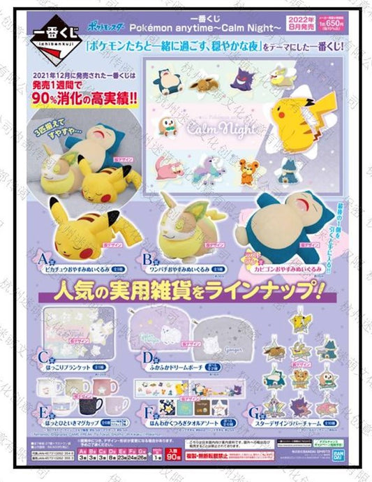 Ichiban Kuji Pokemon Peaceful Night Anytime