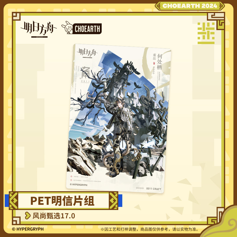 Arknights Nian Series PET Postcard Set