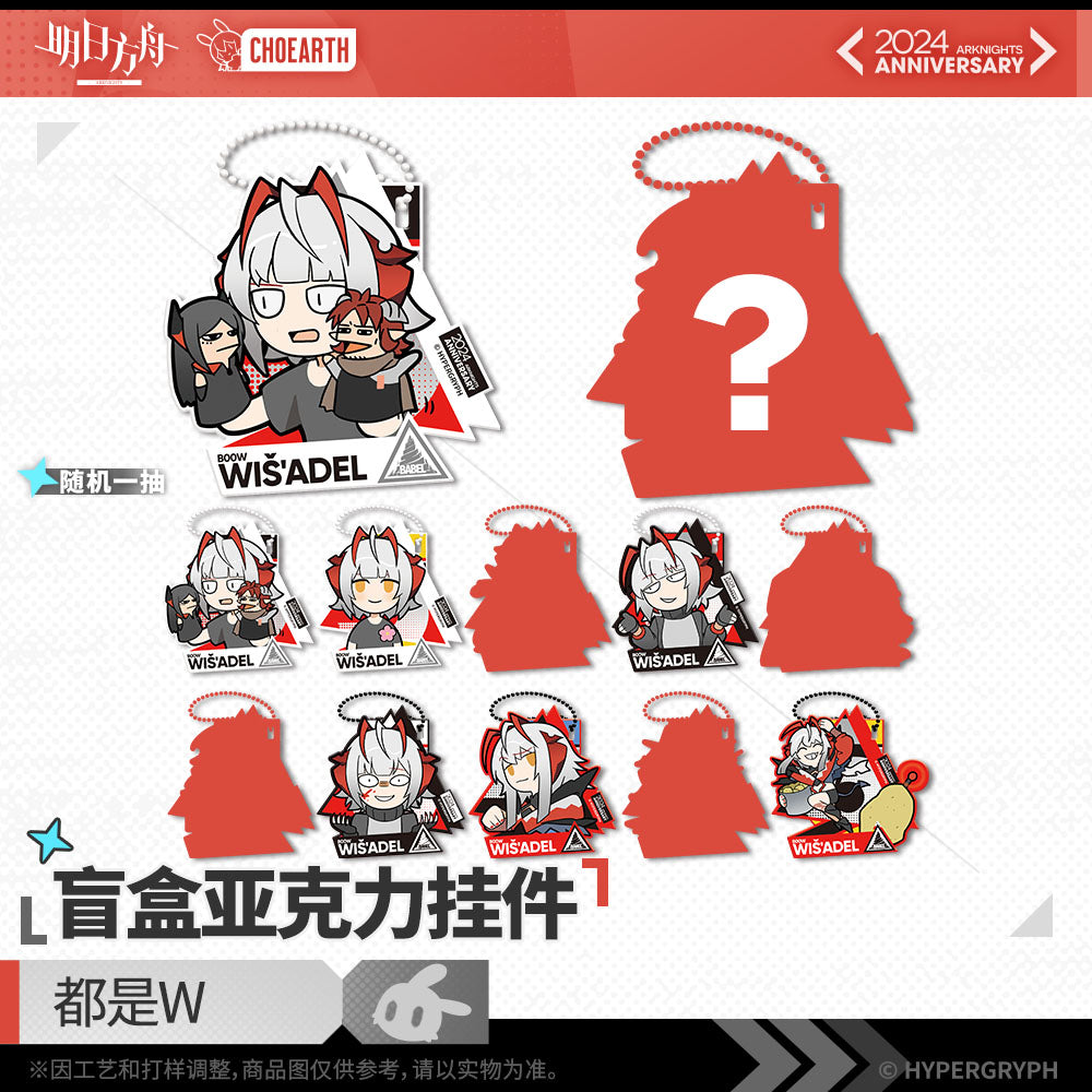 Arknights Fifth Anniversary Series Arcylic Keychain Mystery Box - All Are W