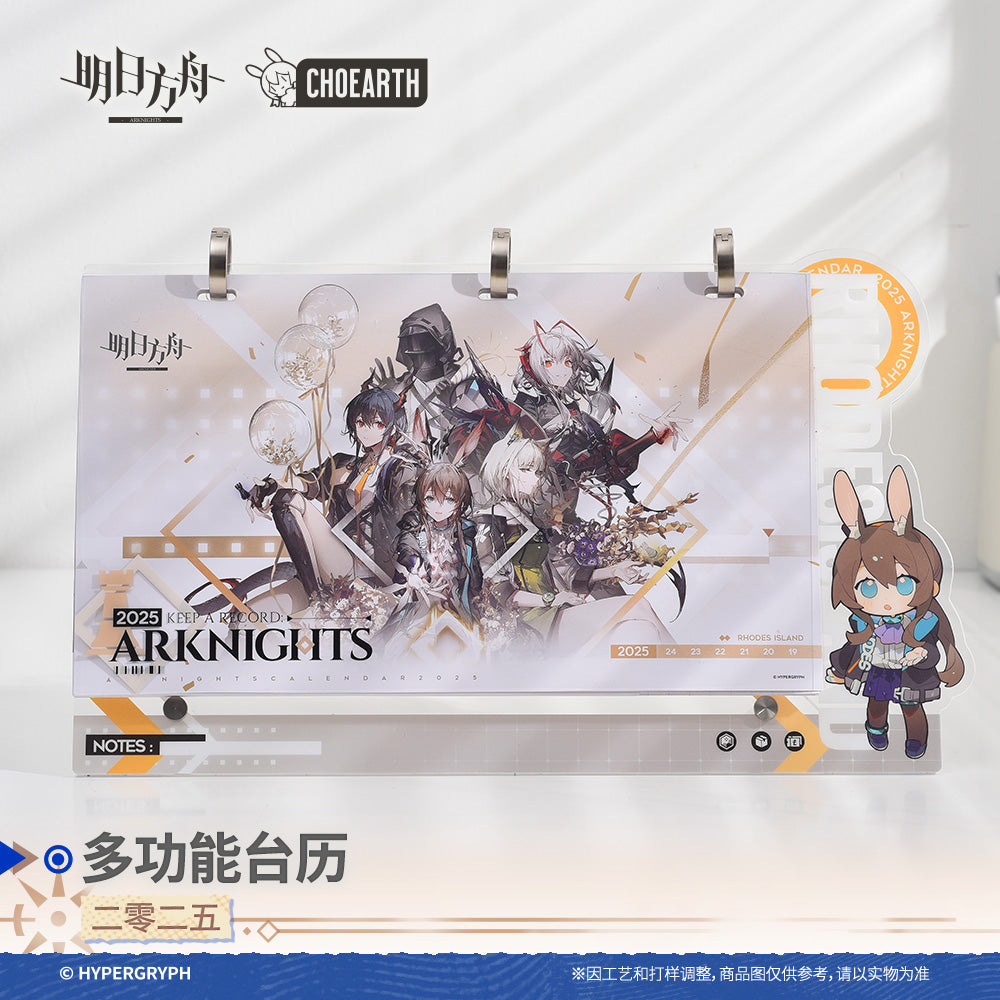 Arknights 2025 Multifunctional Calendar