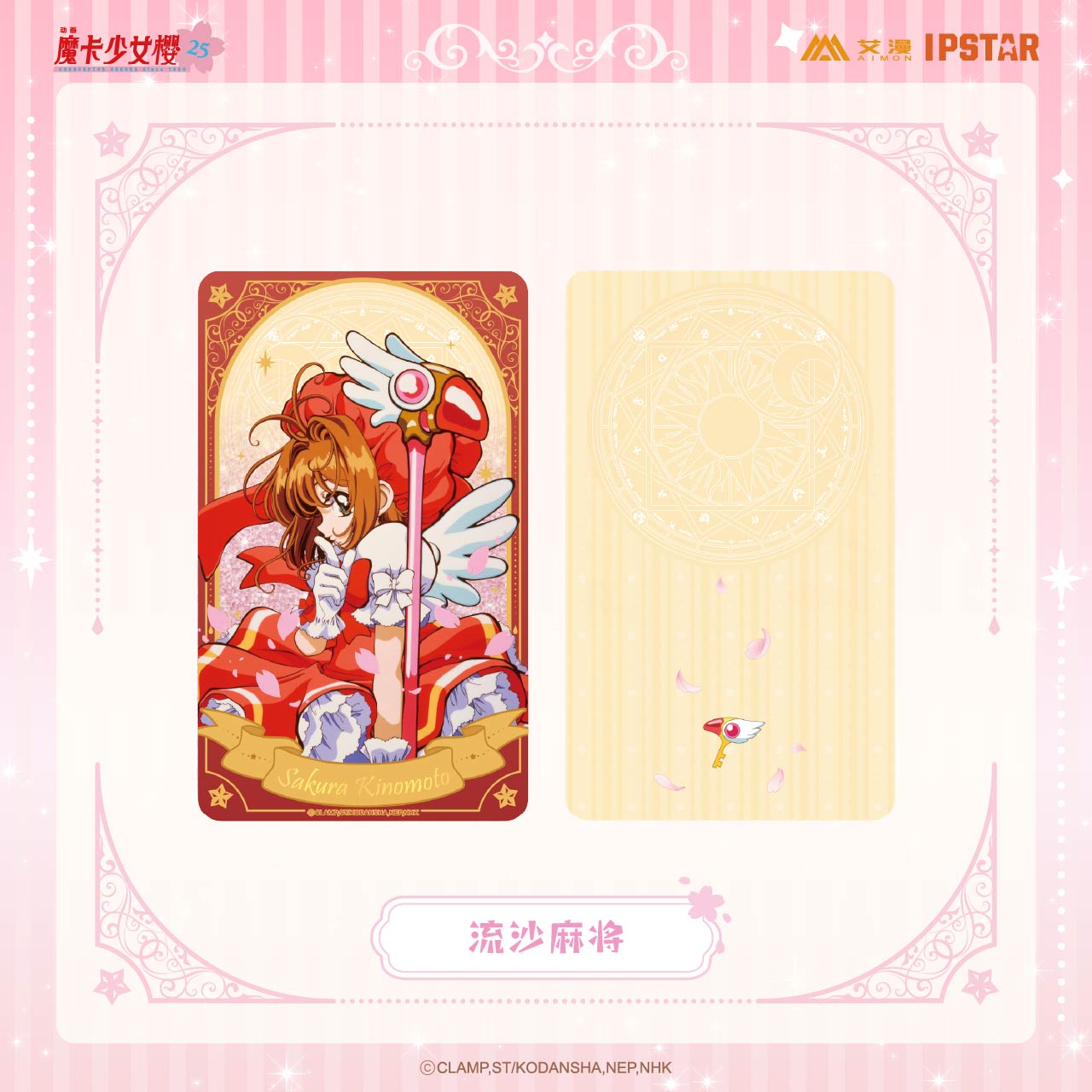 Cardcaptor Sakura Glitter Mahjong Mystery Box