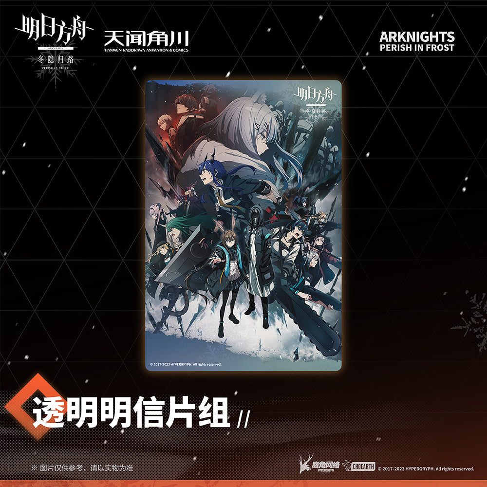 Arknights Perish In Frost Series Transparent Postcard Set