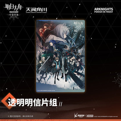 Arknights Perish In Frost Series Transparent Postcard Set