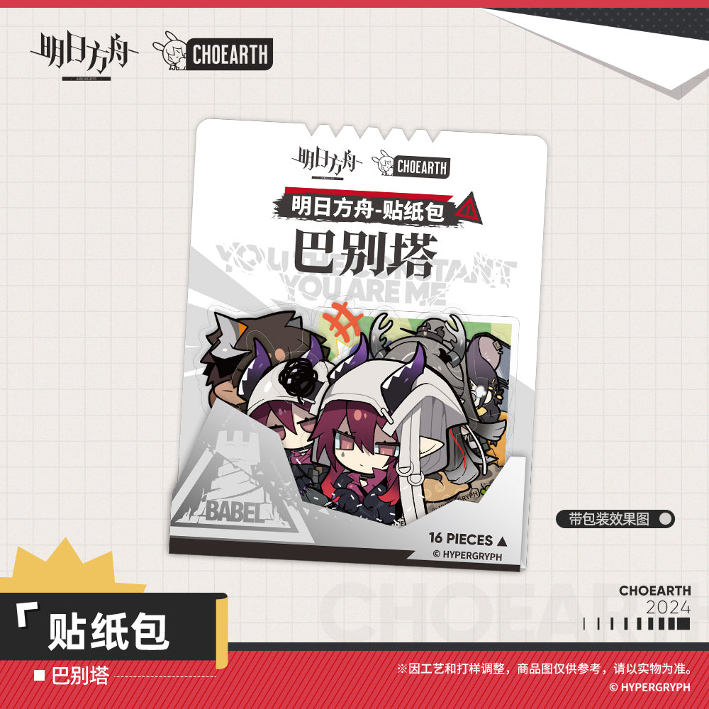 Arknights Babel Series Sticker Set