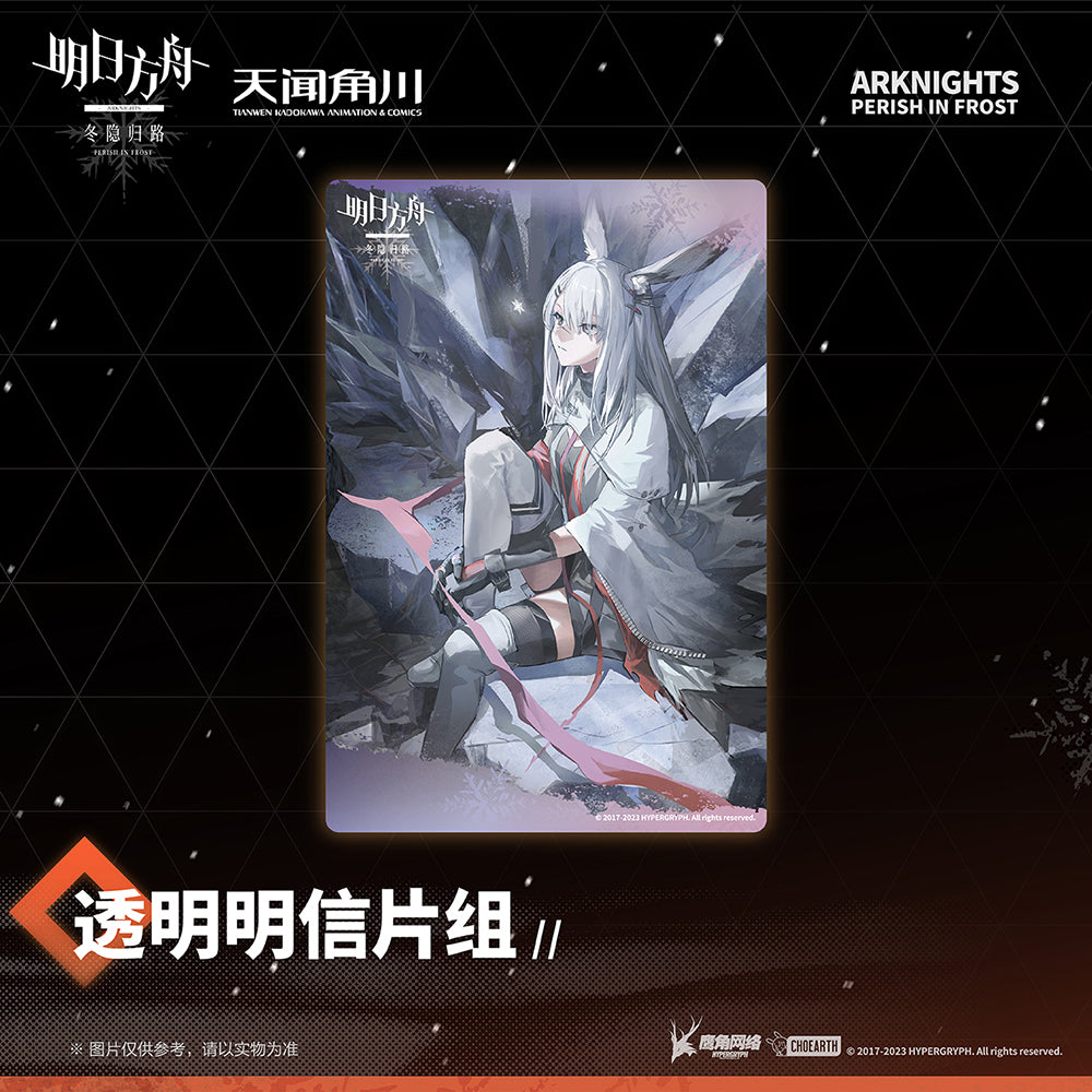 Arknights Perish In Frost Series Transparent Postcard Set