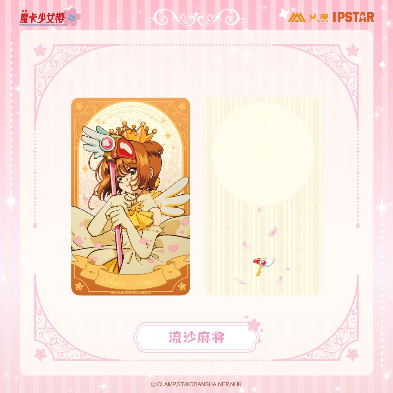 Cardcaptor Sakura Glitter Mahjong Mystery Box