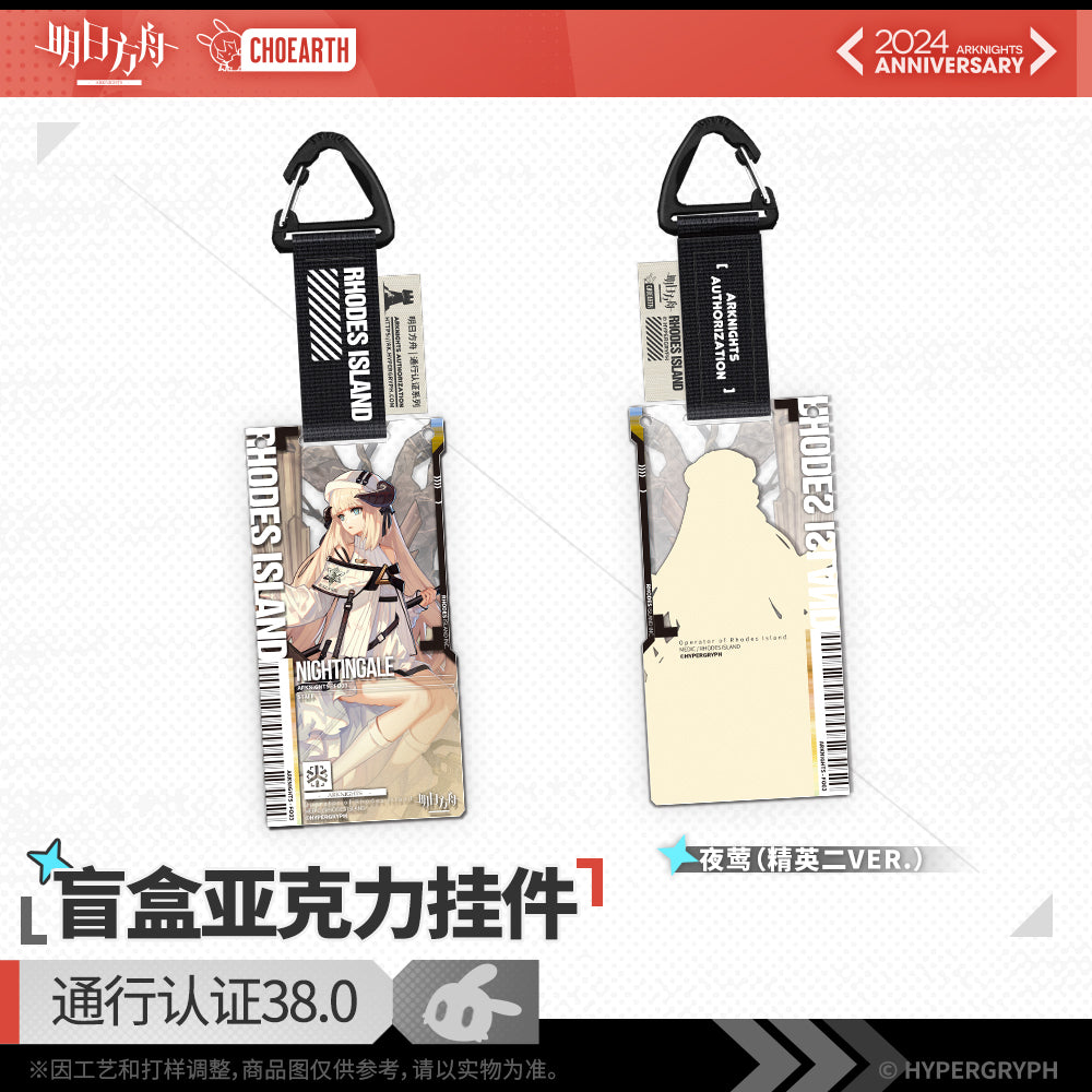 Arknights Fifth Anniversary Series Acrylic Keychain Mystery Box - Pass Certification 38.0