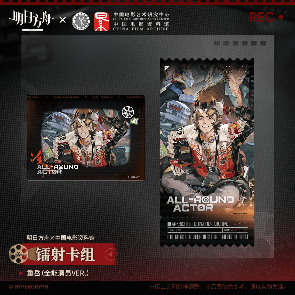 Arknights x CHINA FILM ARCHIVE Series Laser Card/Slideshow Film Collection