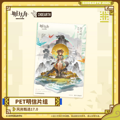 Arknights Nian Series PET Postcard Set