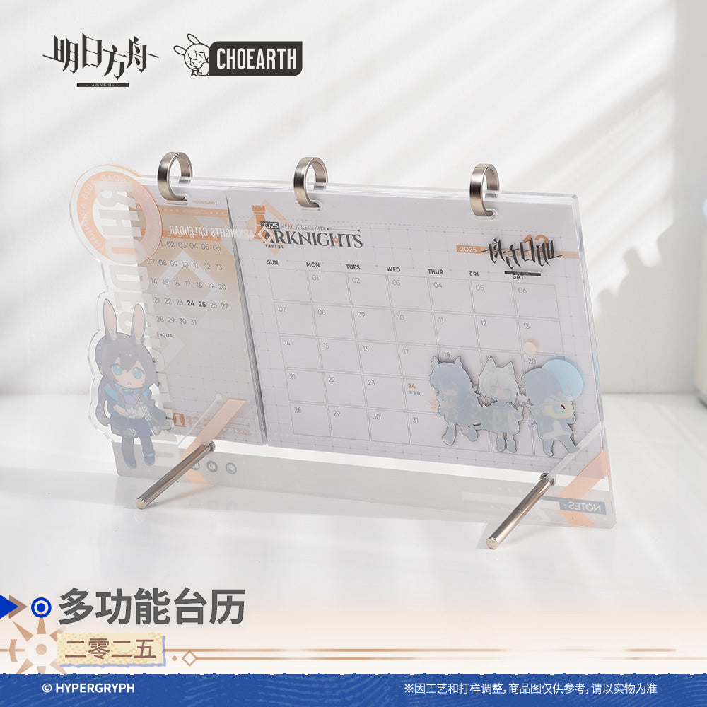 Arknights 2025 Multifunctional Calendar