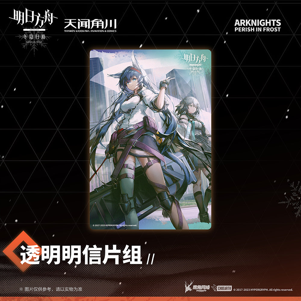 Arknights Perish In Frost Series Transparent Postcard Set