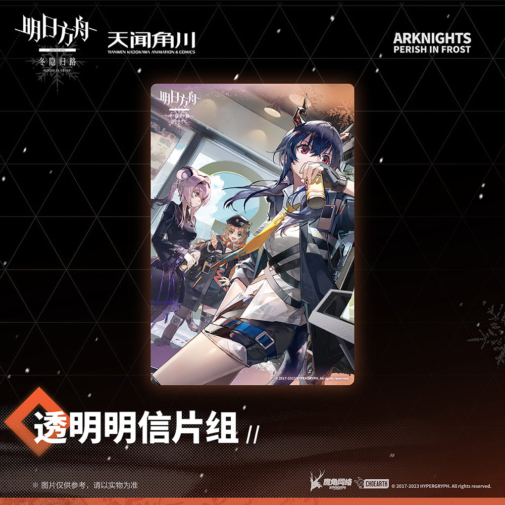 Arknights Perish In Frost Series Transparent Postcard Set