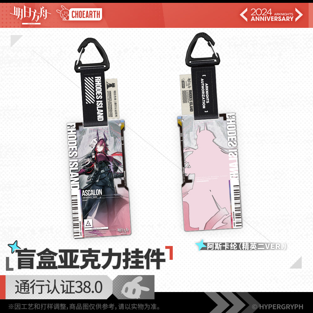 Arknights Fifth Anniversary Series Acrylic Keychain Mystery Box - Pass Certification 38.0