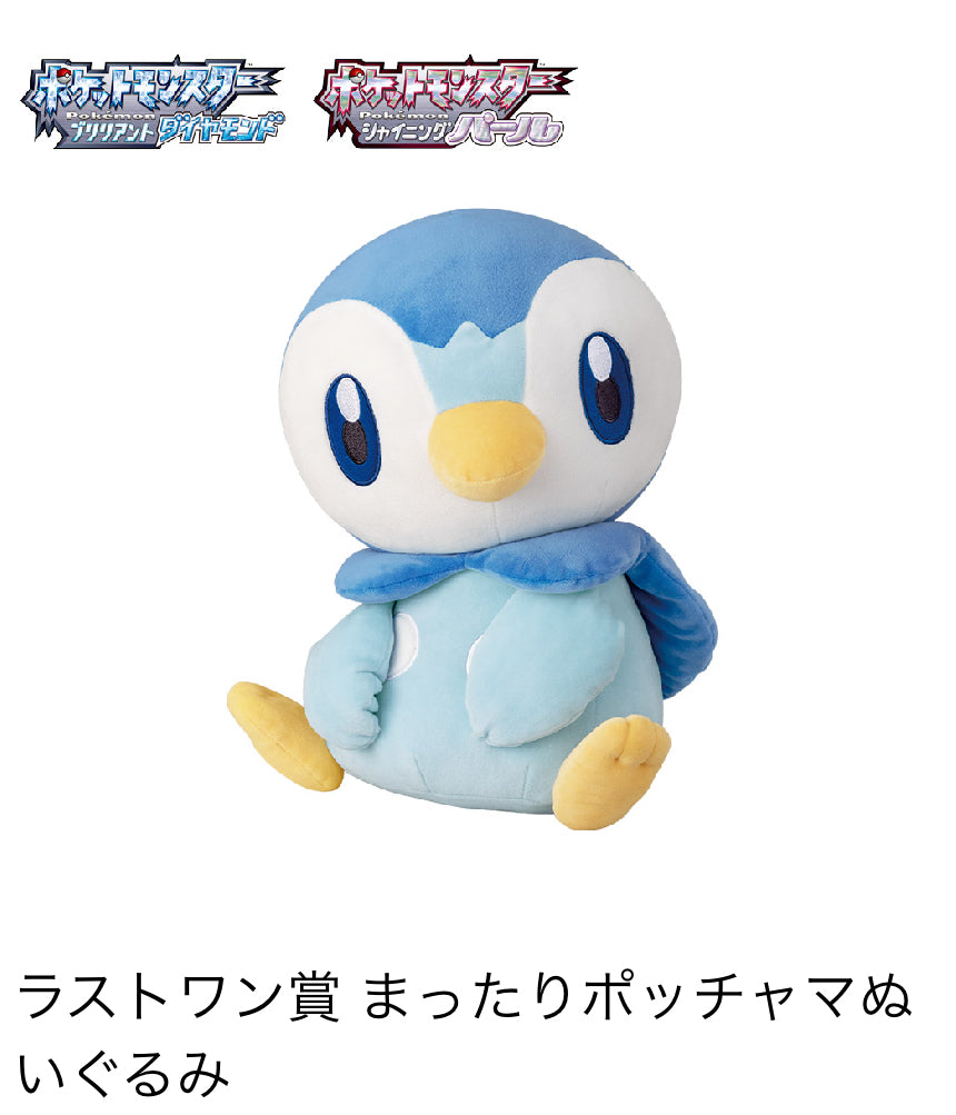 Ichiban Kuji Pokemon Diamond and Pearl