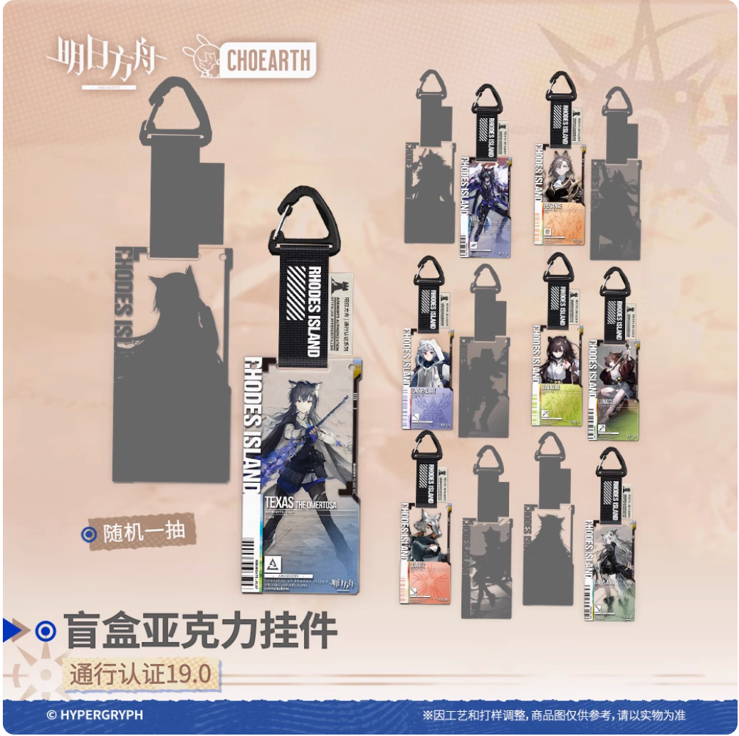 Arknights Authorization Pass Series 19.0 Acrylic Keychain Mystery Box