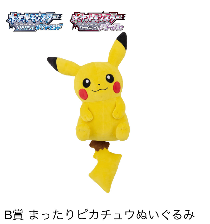 Ichiban Kuji Pokemon Diamond and Pearl