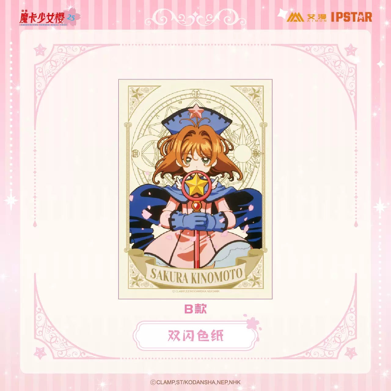 Cardcaptor Sakura Glitter Mahjong Set