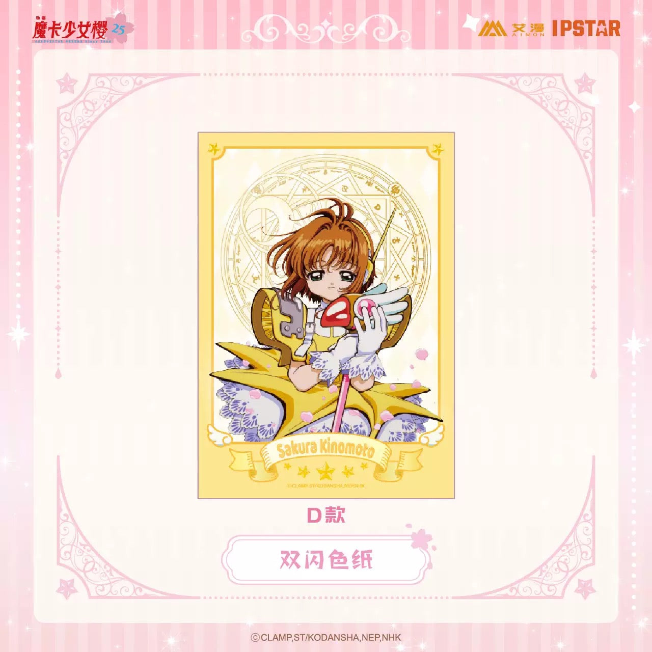 Cardcaptor Sakura Glitter Mahjong Set