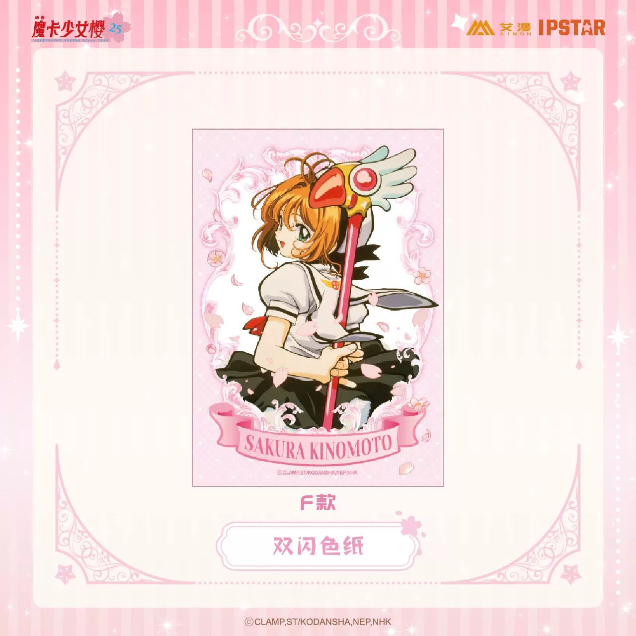 Cardcaptor Sakura Glitter Mahjong Set