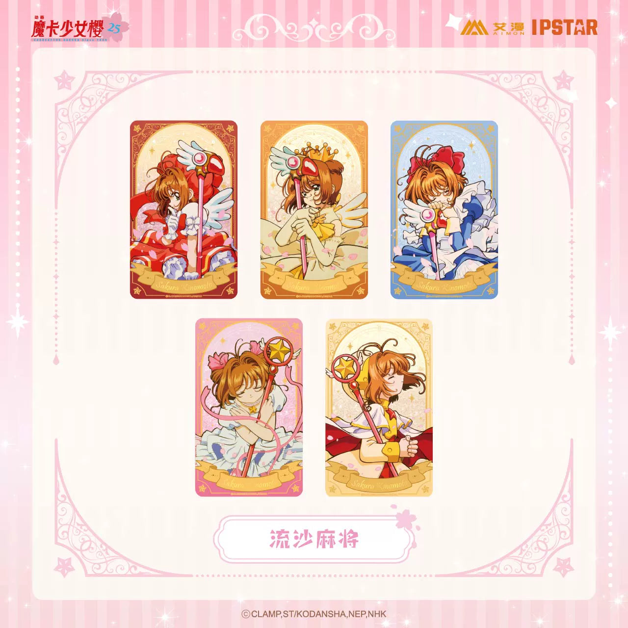 Cardcaptor Sakura Glitter Mahjong Mystery Box