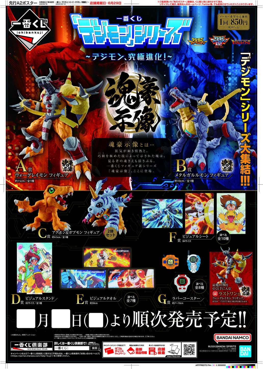 Ichiban Kuji Digimon Series Digimon Ultimate Evolution!