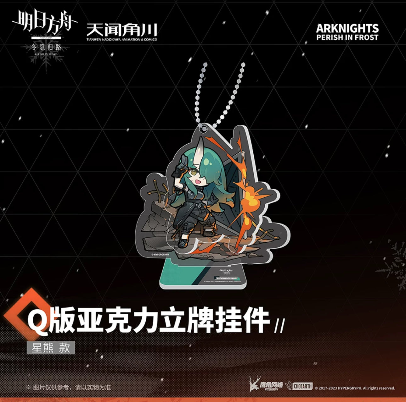 Arknights Perish In Frost Series Chibi Acrylic Stand Keychain