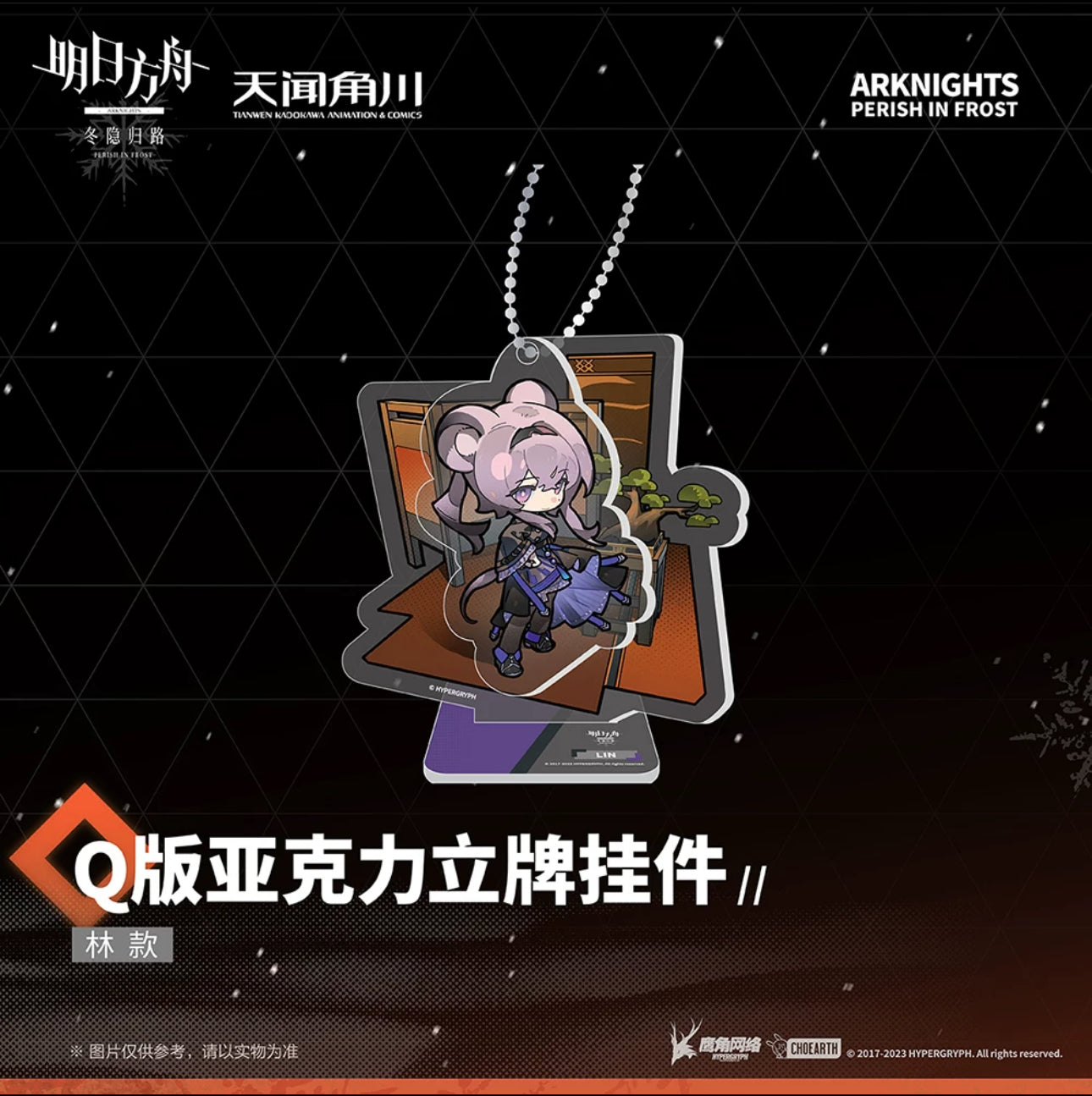 Arknights Perish In Frost Series Chibi Acrylic Stand Keychain