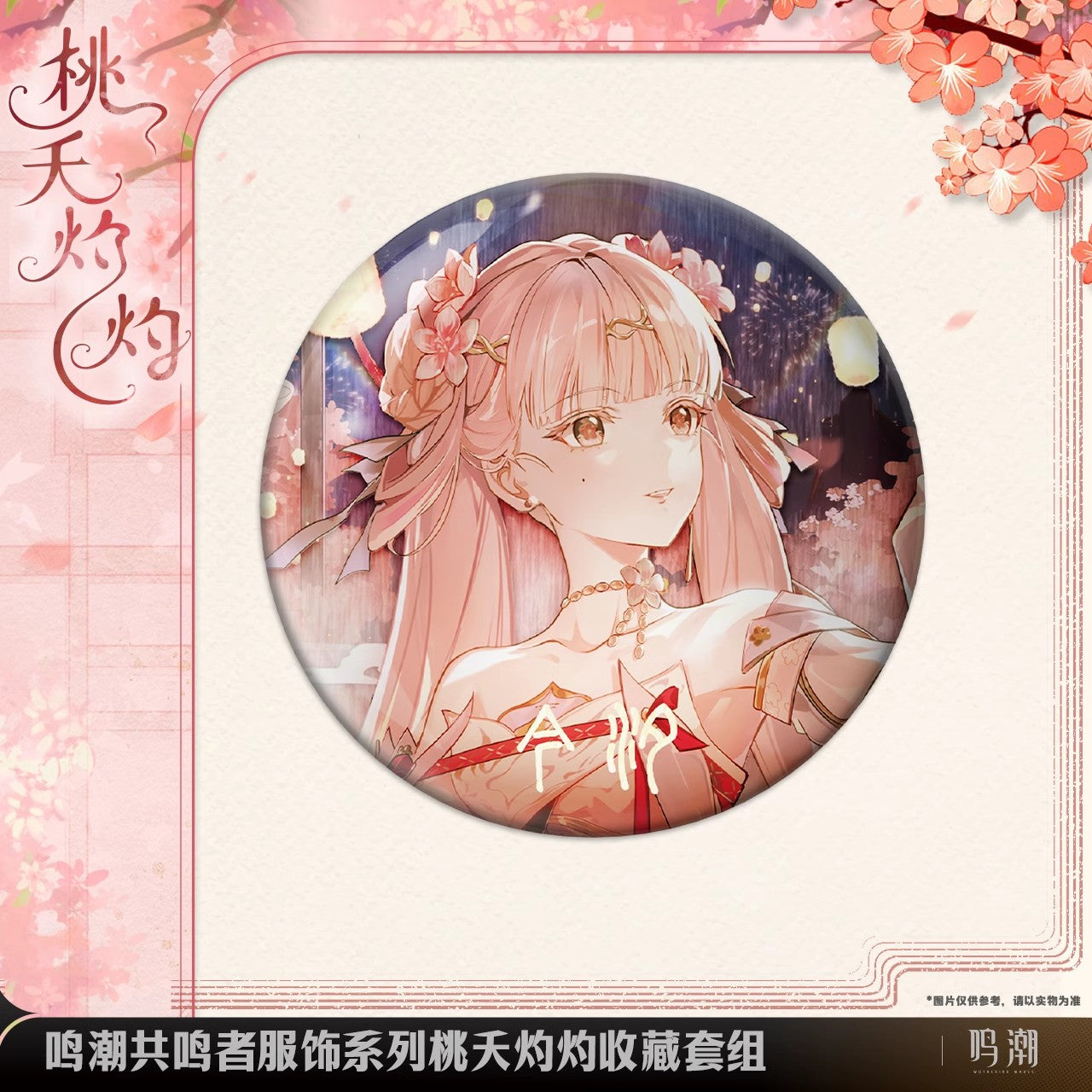 Resonator Outfit Series Jinhsi Peach Blossom Collection Set