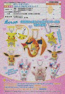 Pokemon Linkable Mini Figure Pendant Vol.7 Gashapon