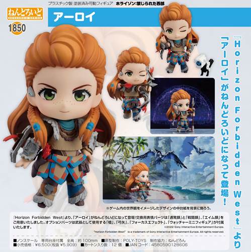 GSC Horizon Forbidden West Aloy Figure (Japan Ver.)