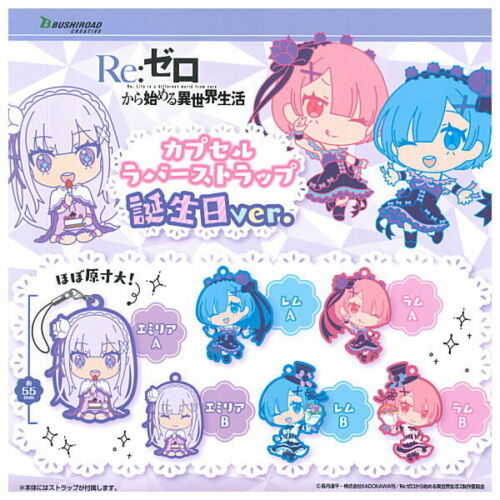 Re: Zero Rubber Pendant Birthday Ver. Gashapon